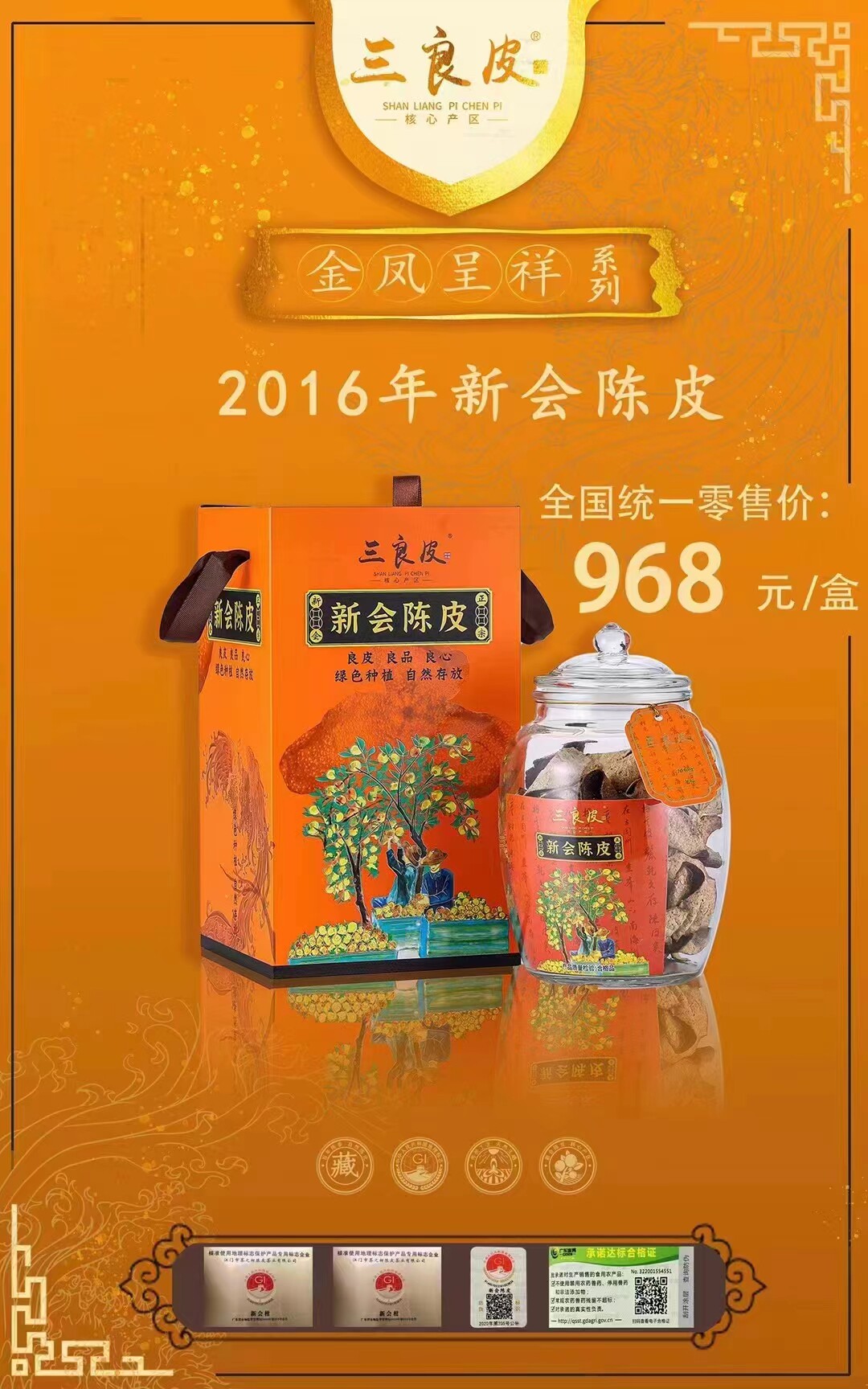 新会品牌陈皮瓶装120克起批品质保证下单联系客服打7折备注那一款
