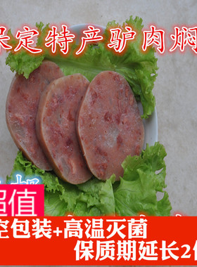 整根买更优惠河北保定特产特色风味驴肉焖子闷子焖子香肠肉糕