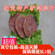 整根买更优惠河北保定特产特色风味驴肉焖子闷子焖子香肠肉糕