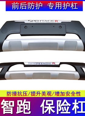 起亚智跑改装保险杠前后护杠