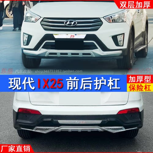 北京现代IX25改装包围前后保险杠