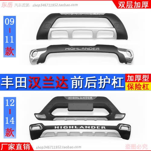 09-11款12-14款丰田汉兰达前后杠