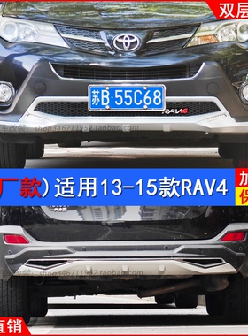 适用于13-15款丰田RAV4专用改装保险杠前后护杠装饰杠防撞杠包围