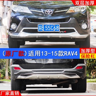 适用于13-15款丰田RAV4专用改装保险杠前后护杠装饰杠防撞杠包围