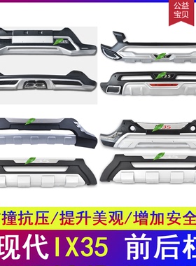 适用于北京现代IX35改装包围前后保险杠护杠装饰防撞杠加装保护杠