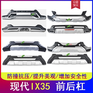 适用于北京现代IX35改装包围前后保险杠护杠装饰防撞杠加装保护杠