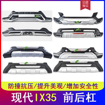 适用于北京现代IX35改装包围前后保险杠护杠装饰防撞杠加装保护杠
