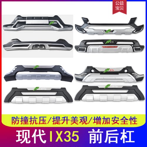 适用于北京现代IX35改装包围前后保险杠护杠装饰防撞杠加装保护杠