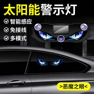 LED太阳能汽车警示灯车载恶魔之眼氛围灯九尾狐动态眼睛灯新款
