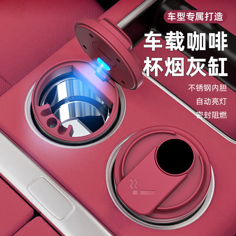 通用车载烟灰缸汽车带盖内胆阻燃高级内饰用品烟缸咖啡杯车用