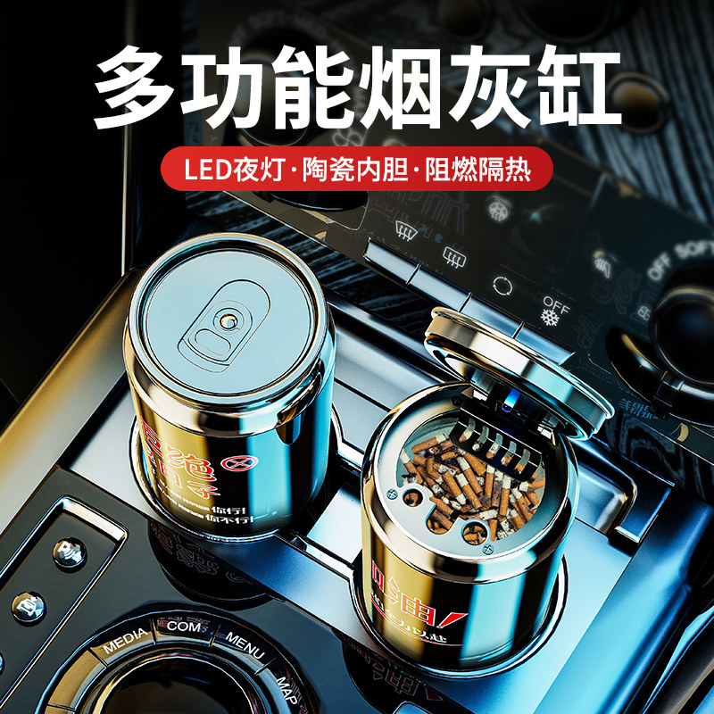 车载烟灰缸易拉罐多功能带盖高级感网红创意防飞灰不掉灰汽车用品