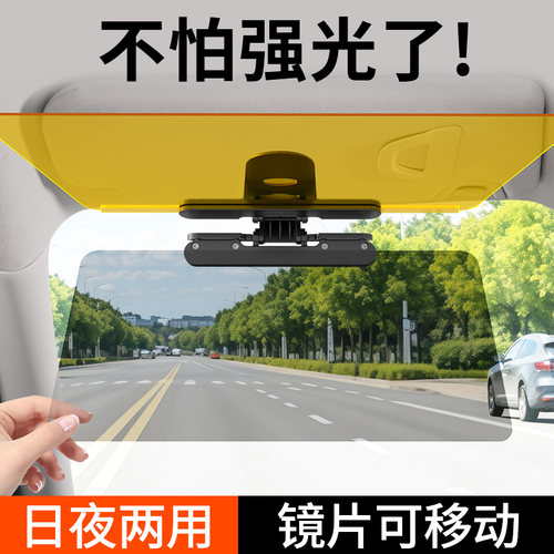 遮阳板防眩防远光日夜两用护目镜