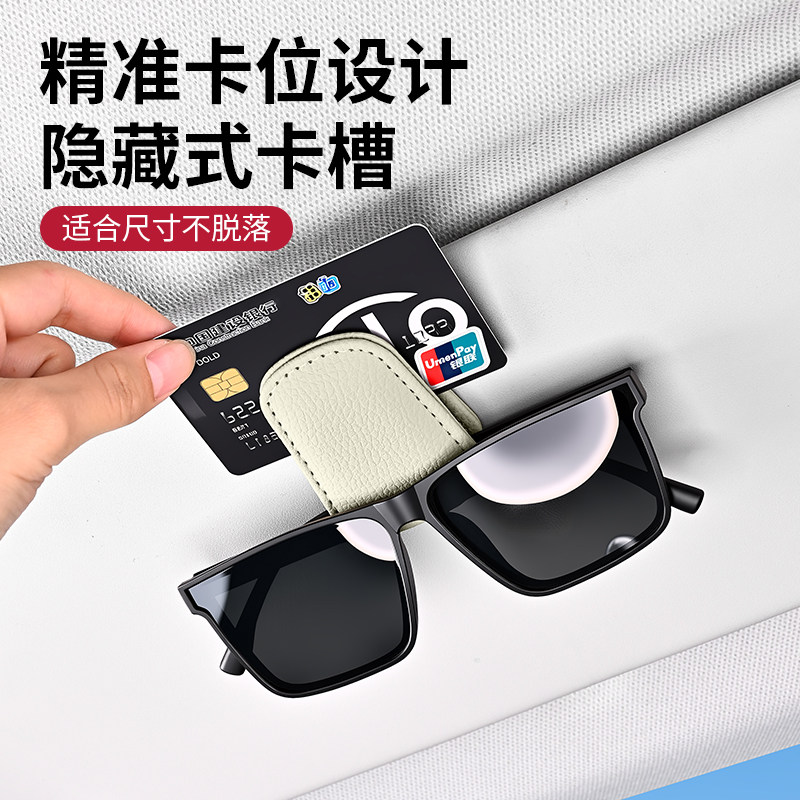 车载眼镜夹遮阳板收纳夹多功能隐藏式卡槽墨镜架车用眼镜盒