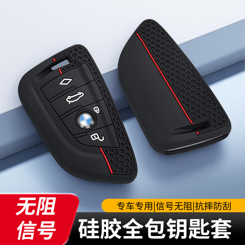适用宝马刀锋智能钥匙包20款3系X3Z4567系新款G系遥控硅胶保护套