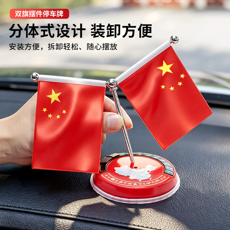 车载红旗党旗临时停车号码牌