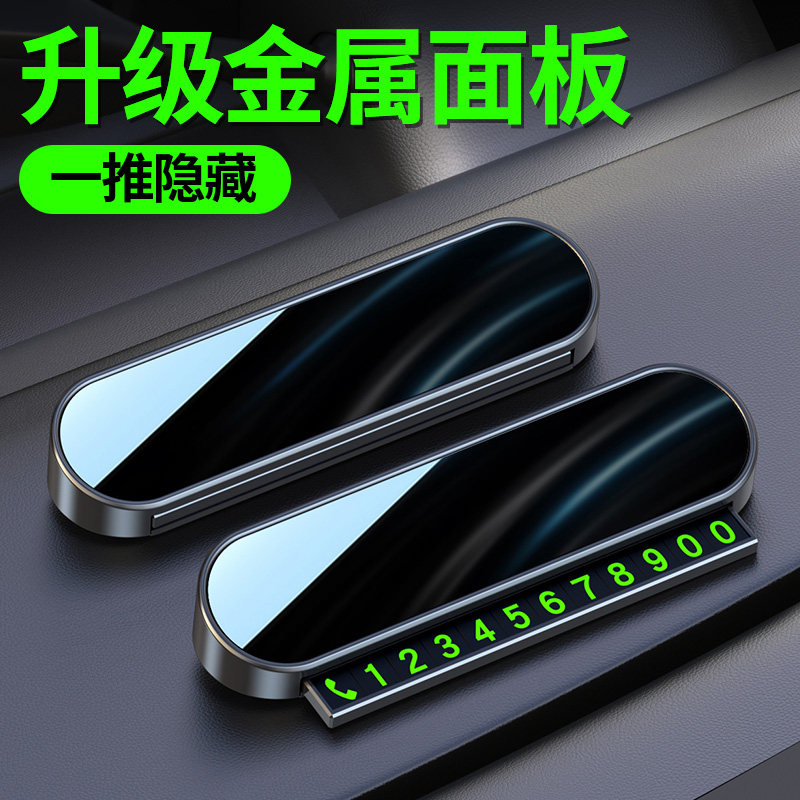 挪车电话临时停车牌手机留号移车牌卡内载车上2026新款高级感摆件