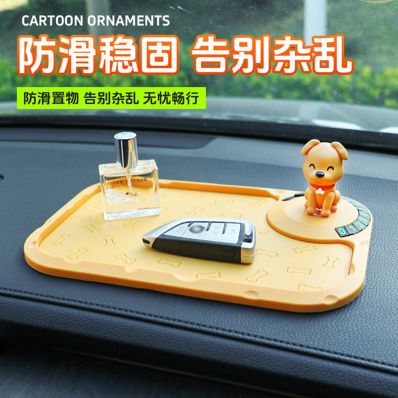 卡通小狗汽车仪表台防滑垫车载收纳垫防滑稳固告别杂乱元气轻活风