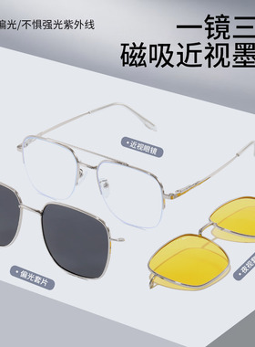 新款金属磁吸套镜男三合一双梁近视眼镜架开车驾驶偏光太阳镜墨镜