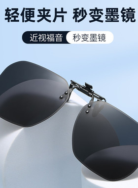 驾驶出游夹近视眼镜的墨镜太阳镜