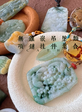 天然水晶翡翠玉石蜜蜡无镶嵌吊坠类项链集合 凯溪的水晶推荐