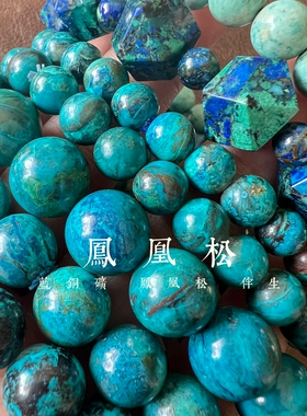 各种各样的天然凤凰松硅孔雀石蓝铜矿手链手串凯溪的水晶