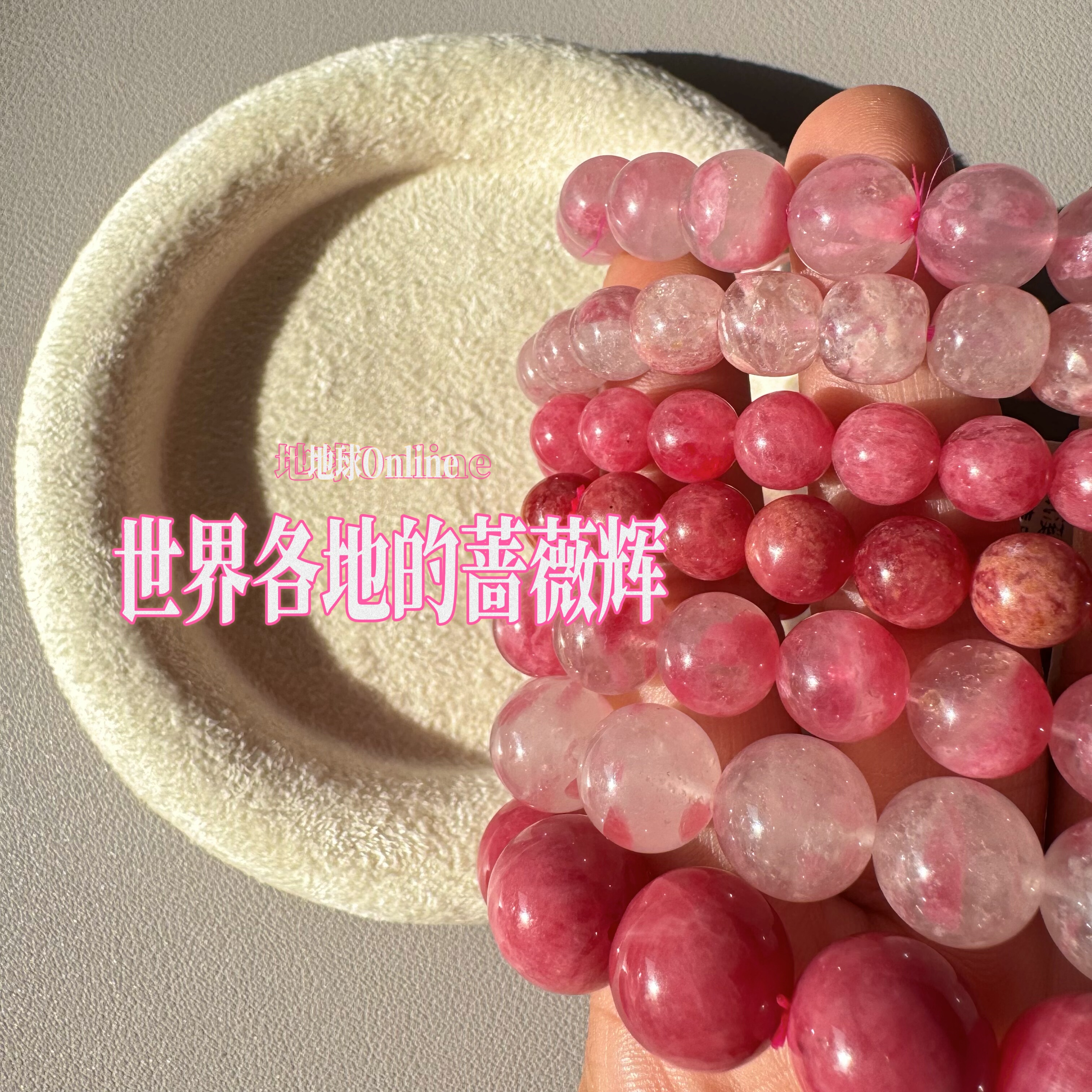 世界各地的蔷薇辉天然水晶樱花雨手链手串凯溪的水晶推荐