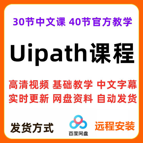 uipath机器人RPA开发财务Excel表格自动化流程安装入门视频教程