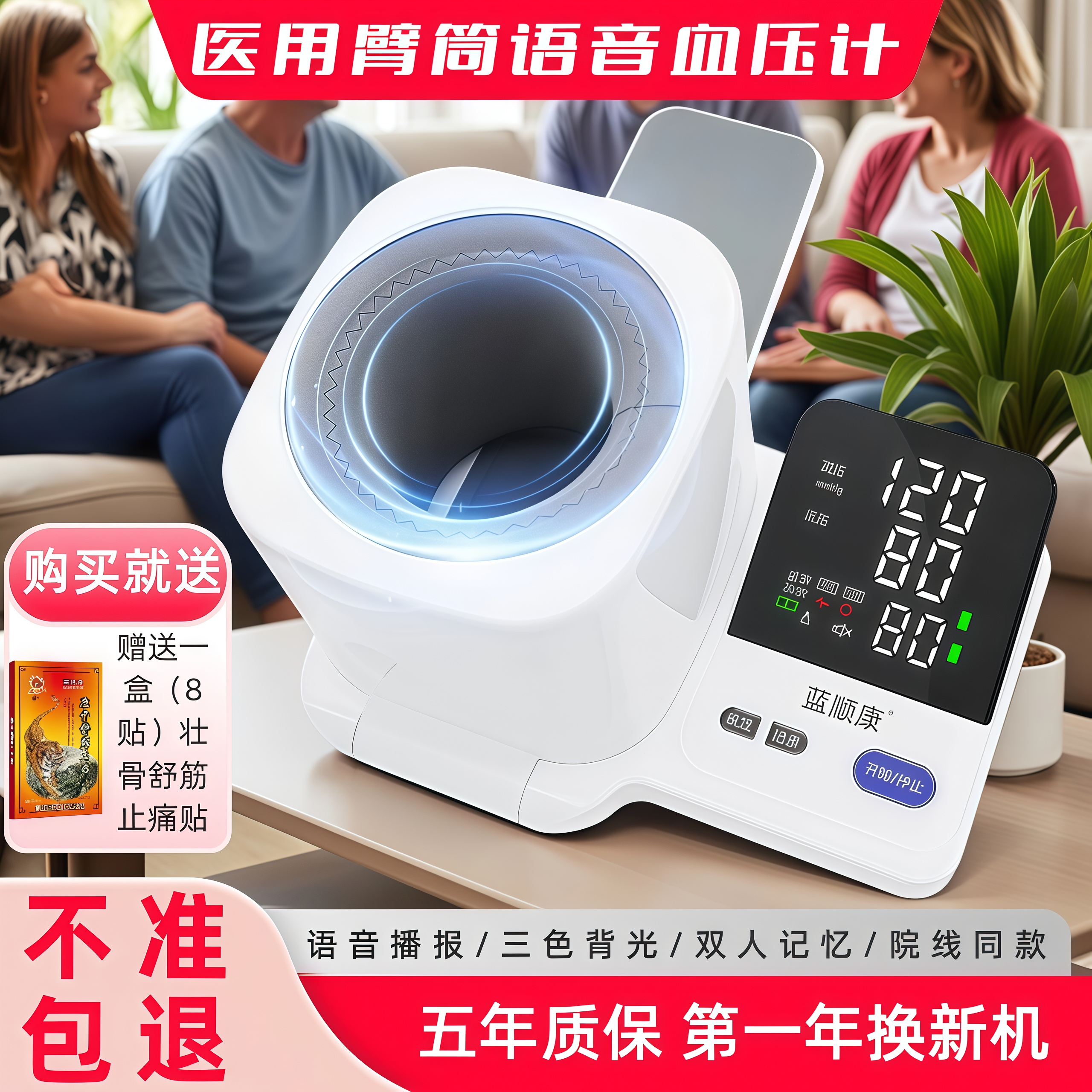 电子血压计充电语音院线款