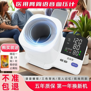 臂筒电子血压计医用隧道血压计全自动血压测量仪高精准家用测压仪