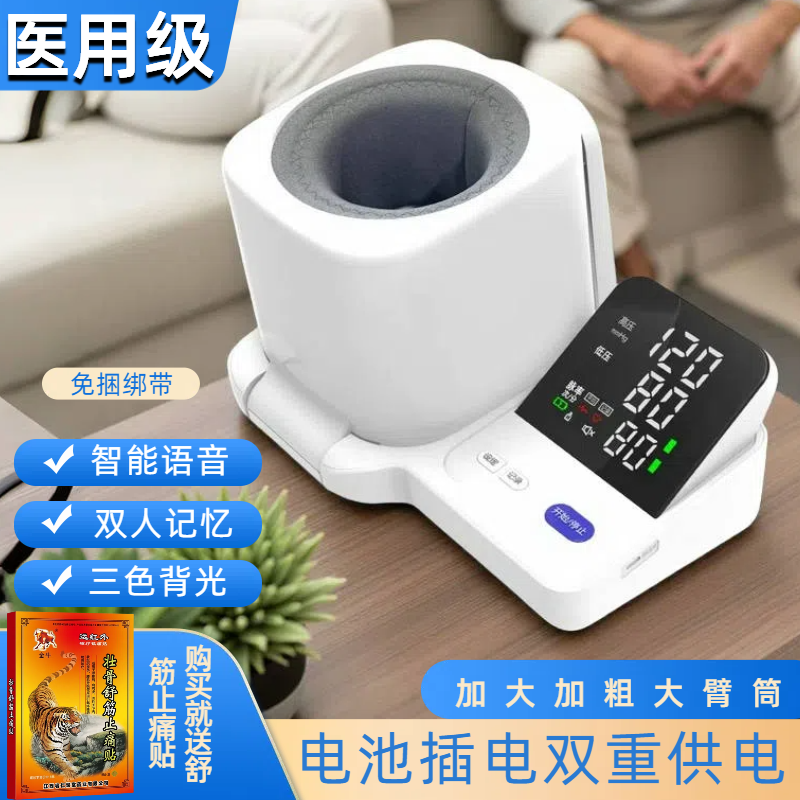 蓝顺康医用级隧道语音臂筒式血压计隧道电子免绑袖带手臂血压计