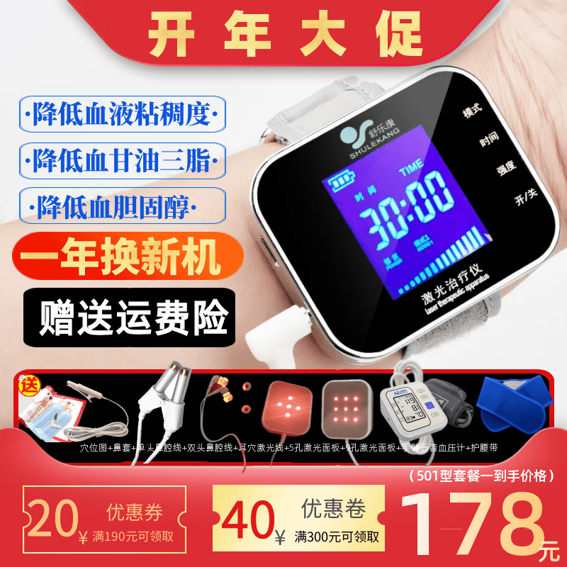 手腕式半导体激光治疗仪辅助降低血液粘稠度血甘油三脂和血胆固醇