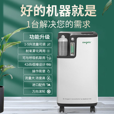 医用级别雾化功能制氧机孕妇