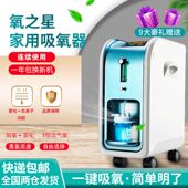 氧之星家用制氧机吸氧机老人氧气机雾化吸氧器孕妇家庭小型氧气机