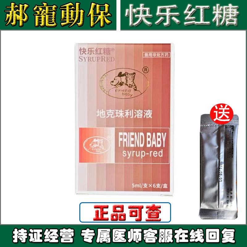 快乐红糖驱虫球虫药地克珠利兽用百球清炎迪净d800驱虫药便血球乐