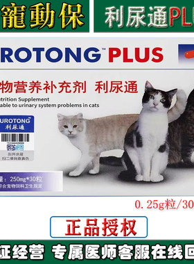 猫利尿通PLUS泌尿药阿莫西林
