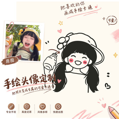 手绘各类照片线条简笔画卡通q版漫画情侣头像定制人物画像学生画