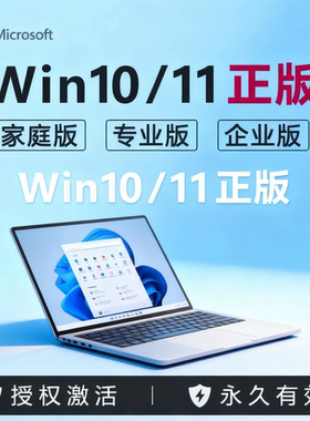 【正版】windows11/win10专业版家庭中文版企业版激活零售oem密钥