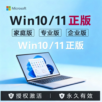【正版】windows11/win10专业版家庭中文版企业版激活零售oem密钥