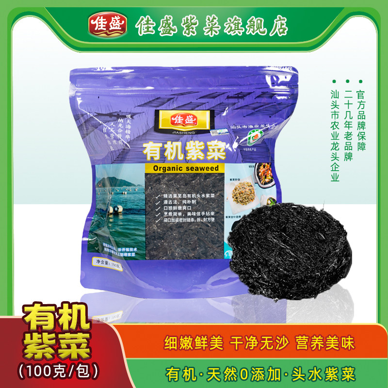 佳盛头水紫菜干货100g无沙有机认证紫菜蛋汤家庭新鲜煲汤