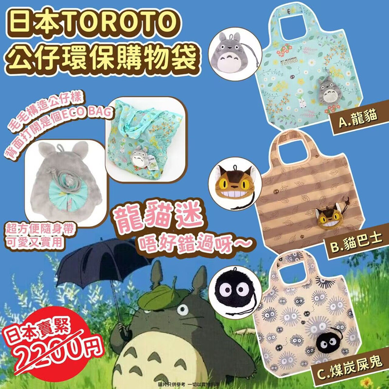 出口产品龙猫购物袋可爱