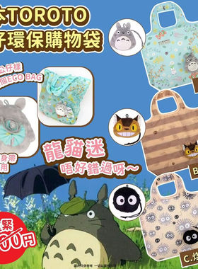 出口产品龙猫黑猫琪琪购物袋可爱