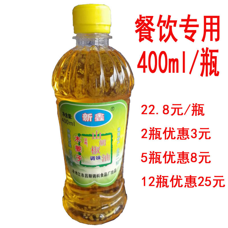 湖南特产新化新鑫山胡椒油木姜子油山仓子油餐饮专用山胡椒油