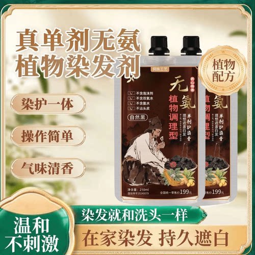 炫彩正品草本手工熬制 单剂护染膏 透明包装 安全可见 在家染DZ1