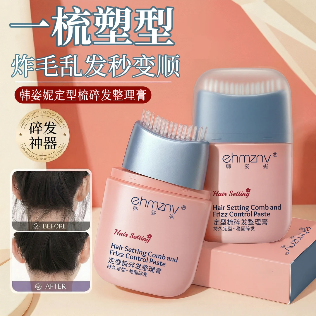 韩姿妮碎发整理膏自然免洗碎发神器清爽不油腻女孩专用后脑勺刘海