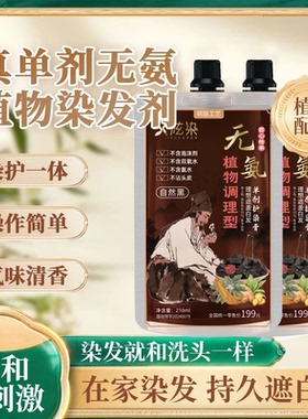 炫染正品草本手工熬制 单剂护染膏 透明包装 安全可见 在家染DZ1