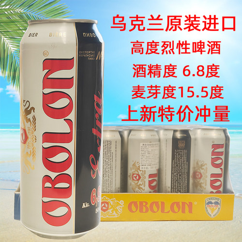 乌克兰进口奥伯龙6.8度烈性啤酒