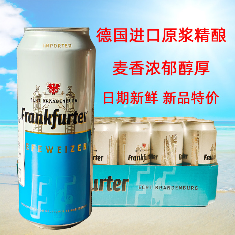 德国原装进口原浆精酿弗兰特城堡小麦白啤酒500ml*24听整箱装特价