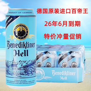 德国原装进口修道院百帝王大麦拉格黄啤酒500ml*24听整箱临期特价