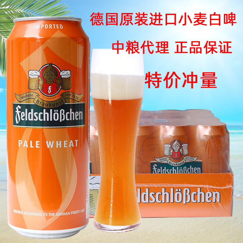 德国原装进口费尔德堡原浆精酿小麦白啤酒500ml*24听整箱特价中粮