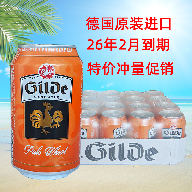 德国原装进口杰尔德原浆精酿小麦白啤酒330ml*24听整箱特价冲量